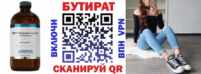 Бутират Butirat Купить закладки Пучеж