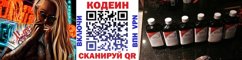 Купить где  Пучеж  Codein напиток Lean (лин) 